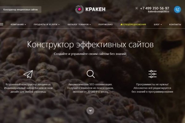 Кракен лег